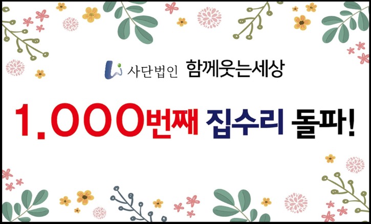 1000가구돌파.jpg