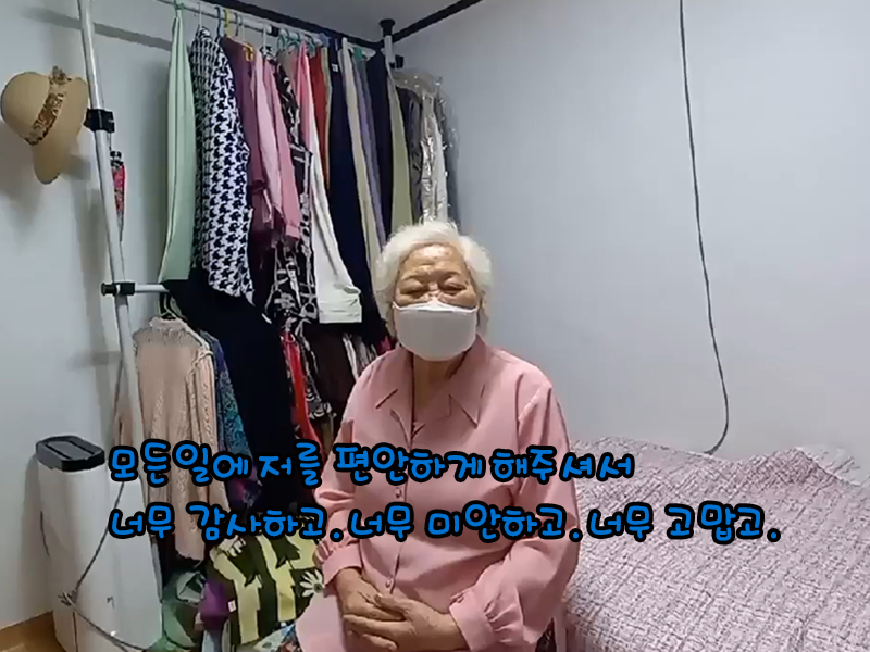 [수해피해가정 집수리] 할머니 인터뷰 2