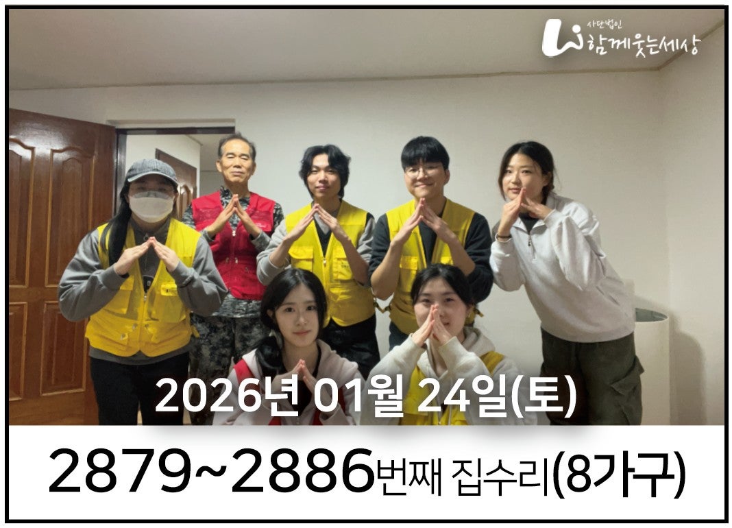2879~2886번째 집수리