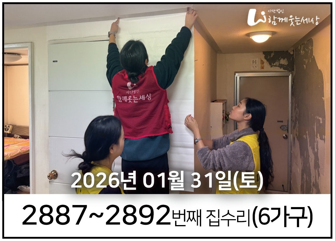 2887~2886번째 집수리