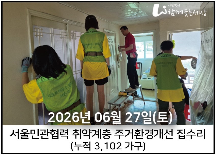 2026년 6월 27일<br>62명의 봉사자가 전한 시원한 나눔