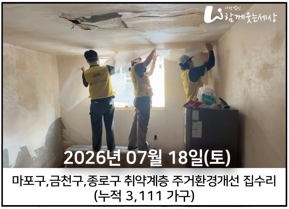 2026년 7월 18일<br> 마포구, 금천구, 중구 8가구