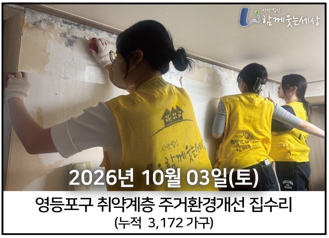 2026년 10월 03일<br>영등포구 (3가구)