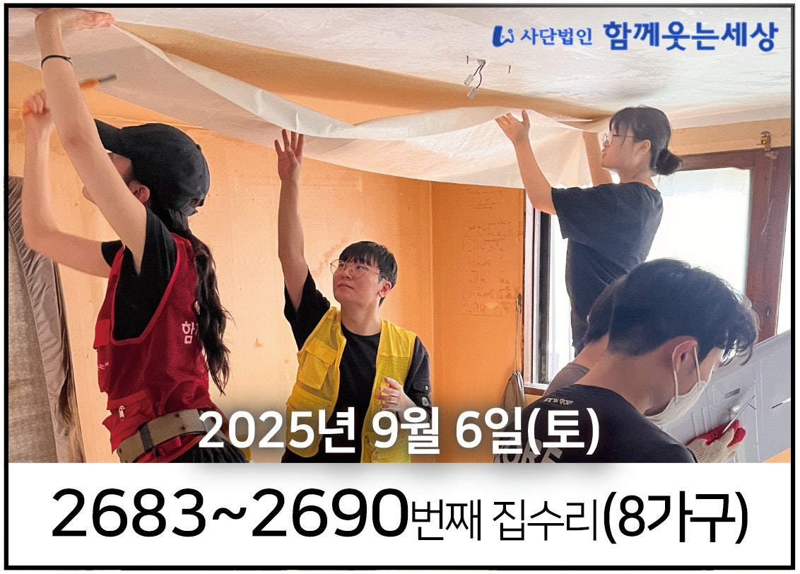 2683~2690번째 집수리