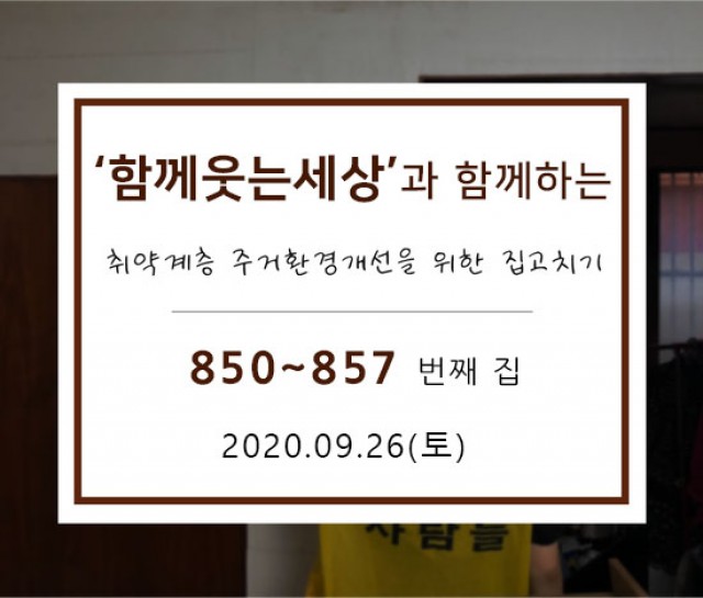 850~857번째 집수리