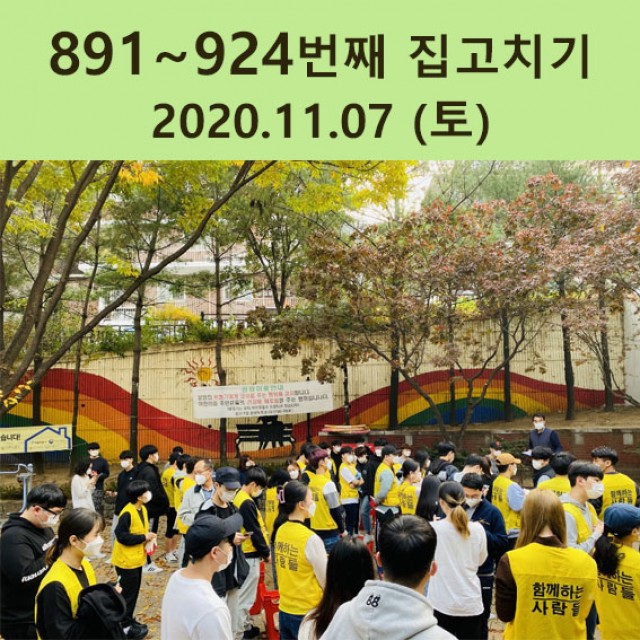 891~926번째 집수리