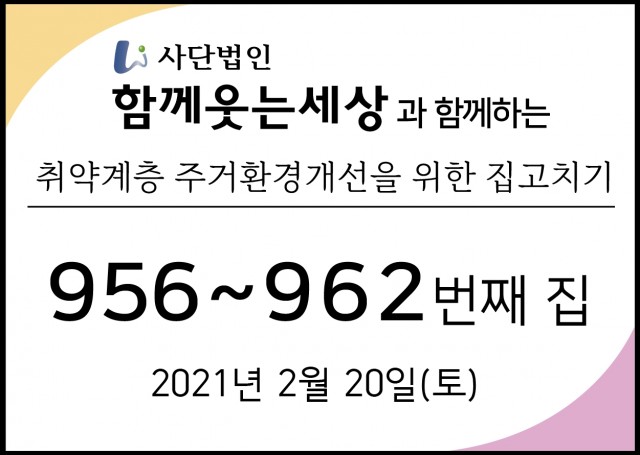 956~962번째 집수리