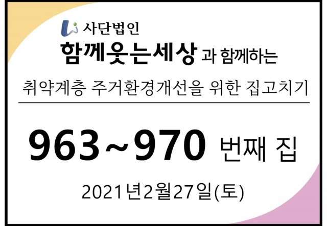 963~970번째 집수리