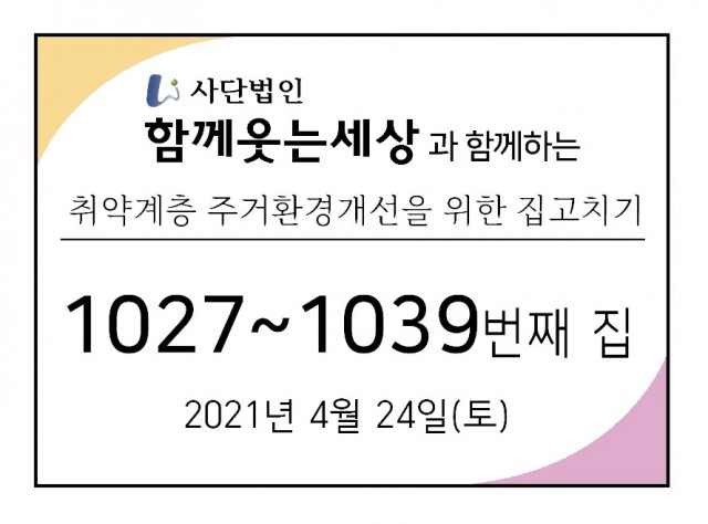 1027~1039번째 집수리