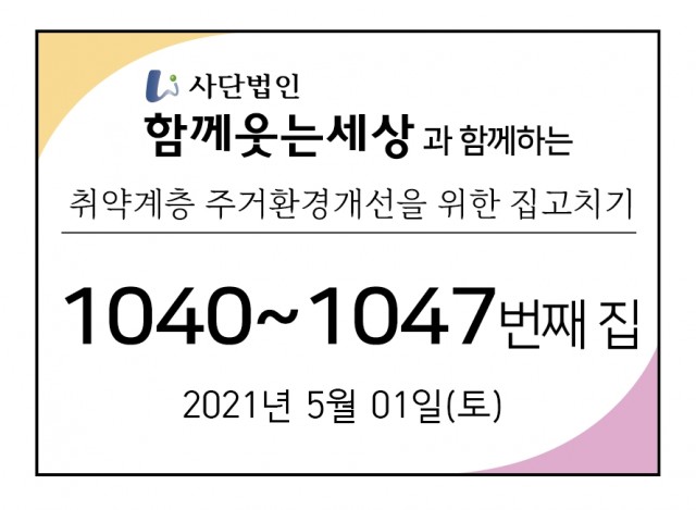 1040~1047번째 집수리