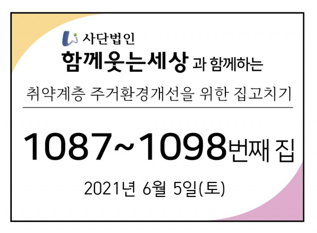 1087~1098번째 집수리