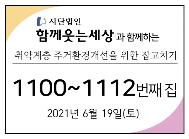 1100~1112번째 집수리