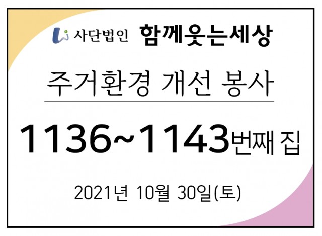 1136~1143번째 집수리