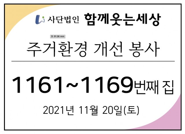 1161~1169번째 집수리