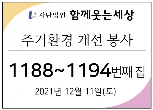 1188~1194번째 집수리