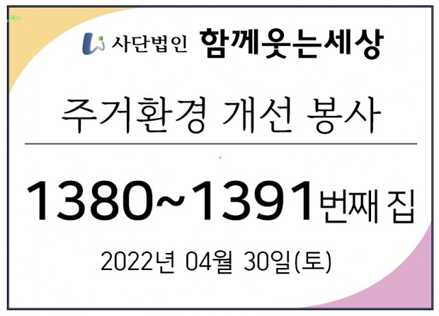 1380~1391번째 집수리