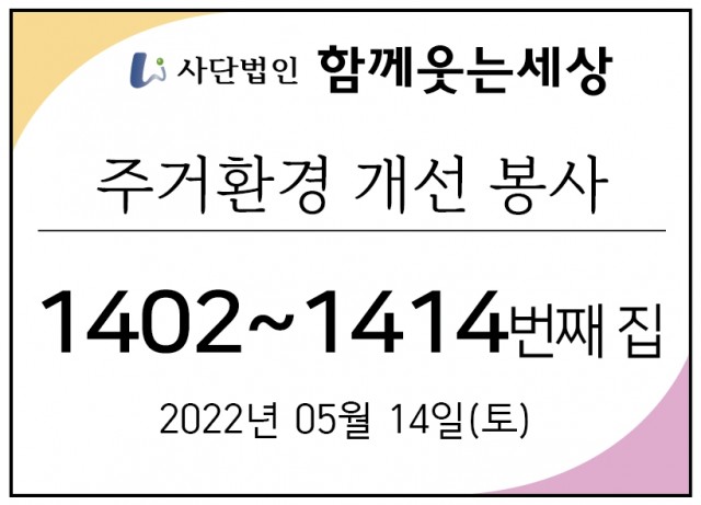 1402~1414번째 집수리