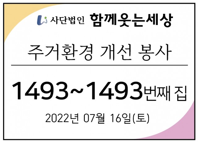 1493번째 집수리