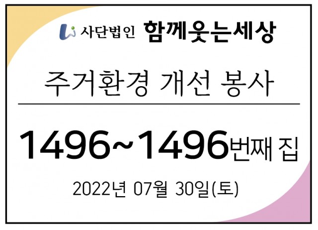 1496번째 집수리