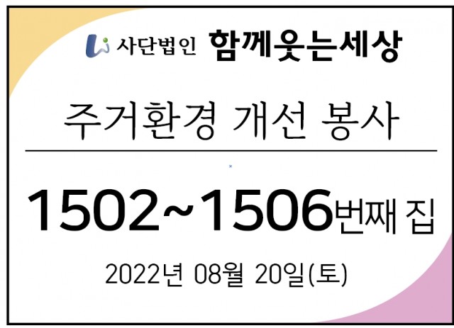 1502~1506번째 집수리