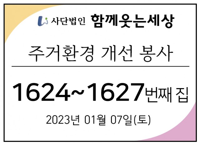 1624~1527번째 집수리