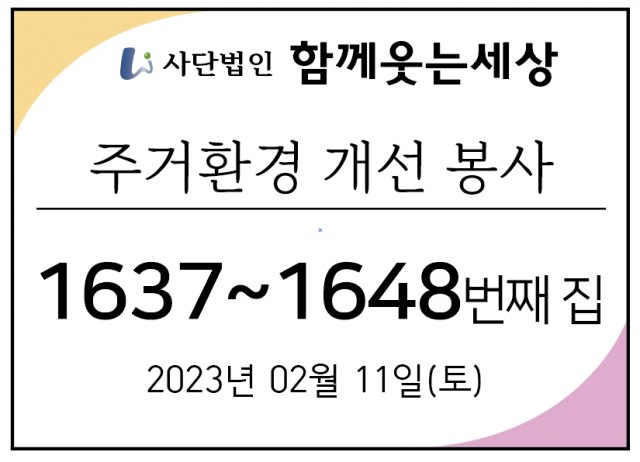 1637~1648번째 집수리