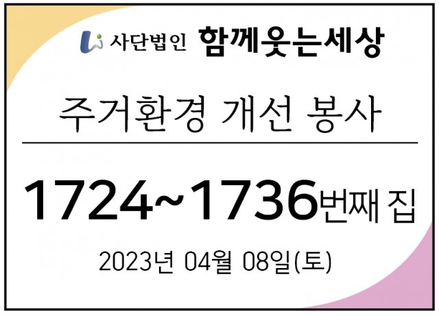 1724~1736번째 집수리