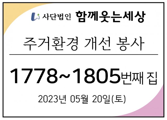 1778~1805번째 집수리