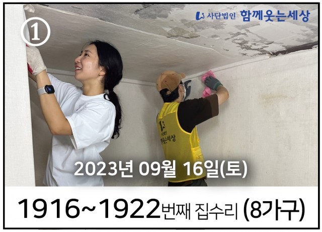 1916~1922번째 집수리