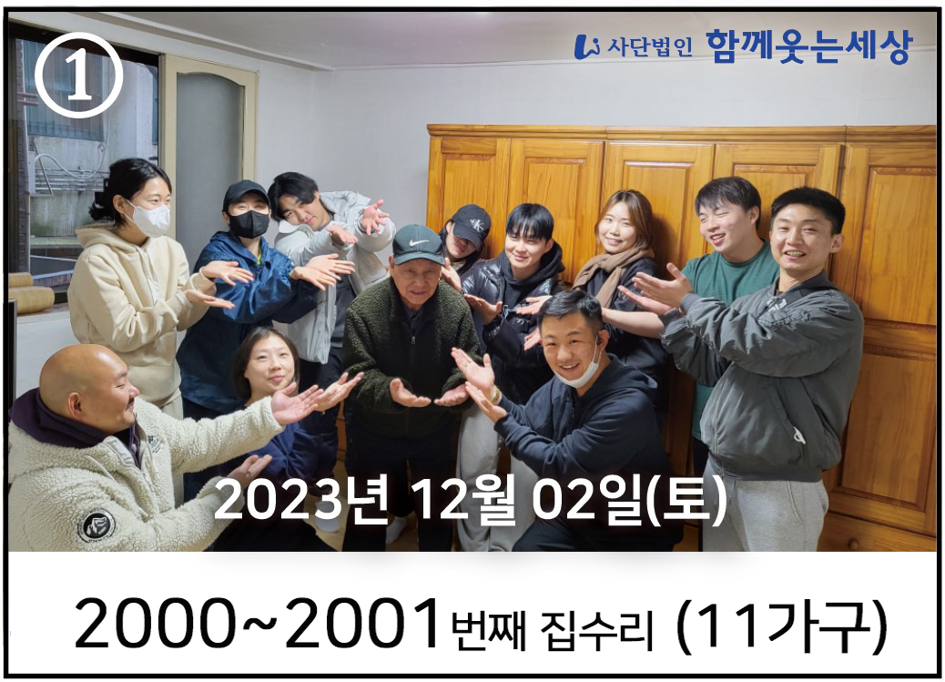 2000~2001번째 집수리