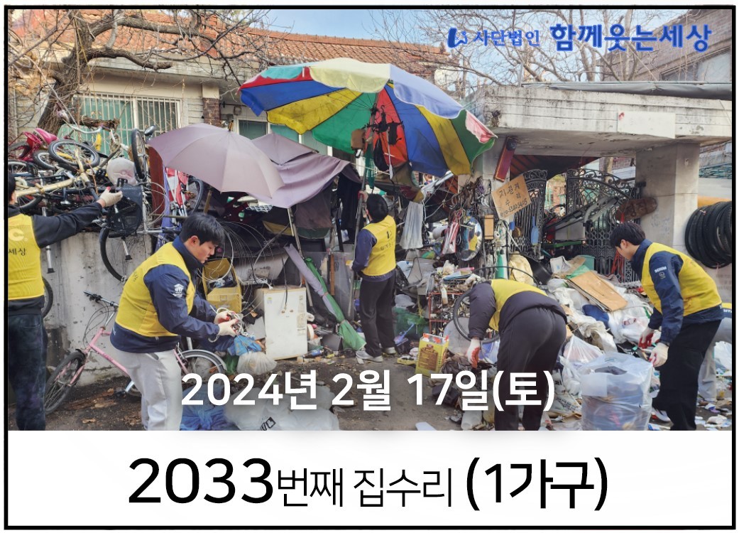 2033번째 집수리