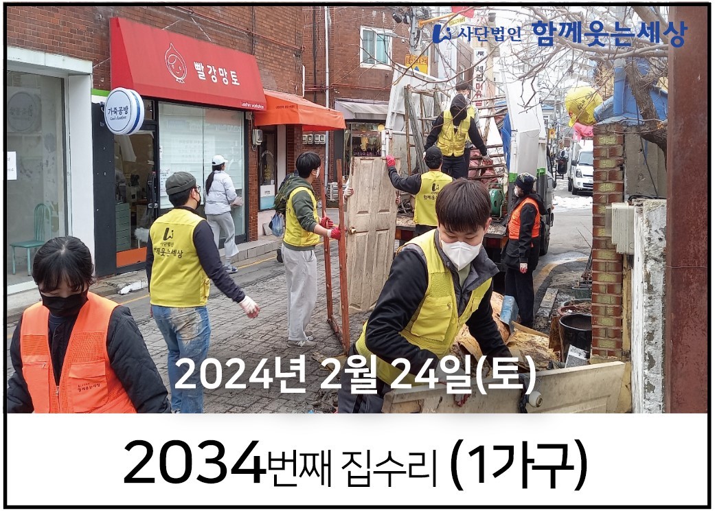 2034번째 집수리