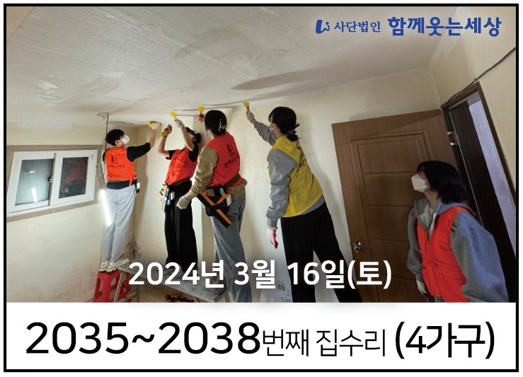 2035~2038번째 집수리