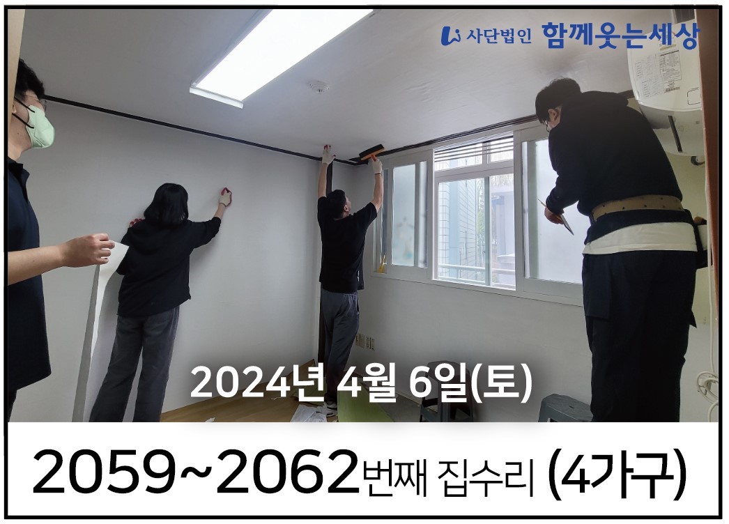 2059~2062번째 집수리