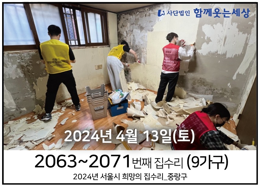 2063~2072번째 집수리