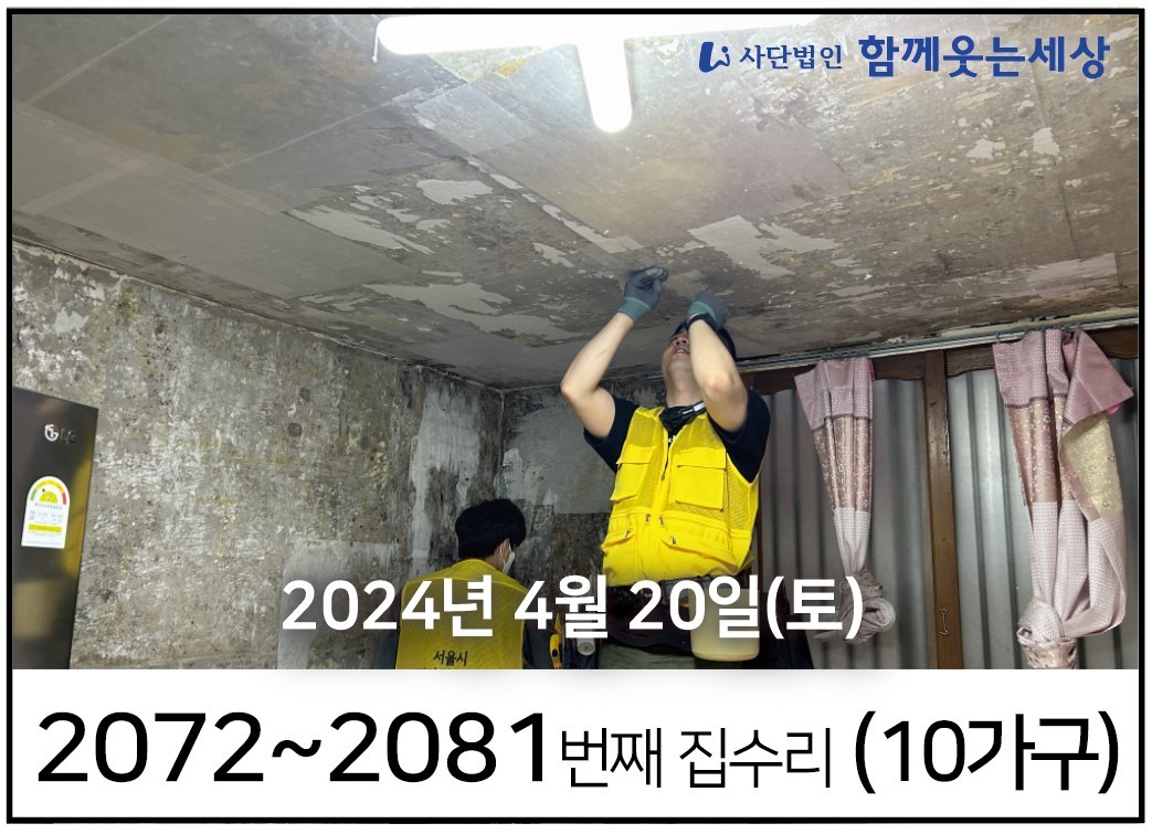 2072~2081번째 집수리