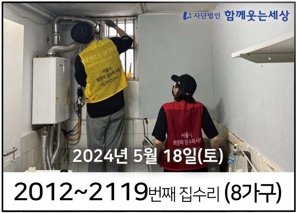 2112~2119번째 집수리