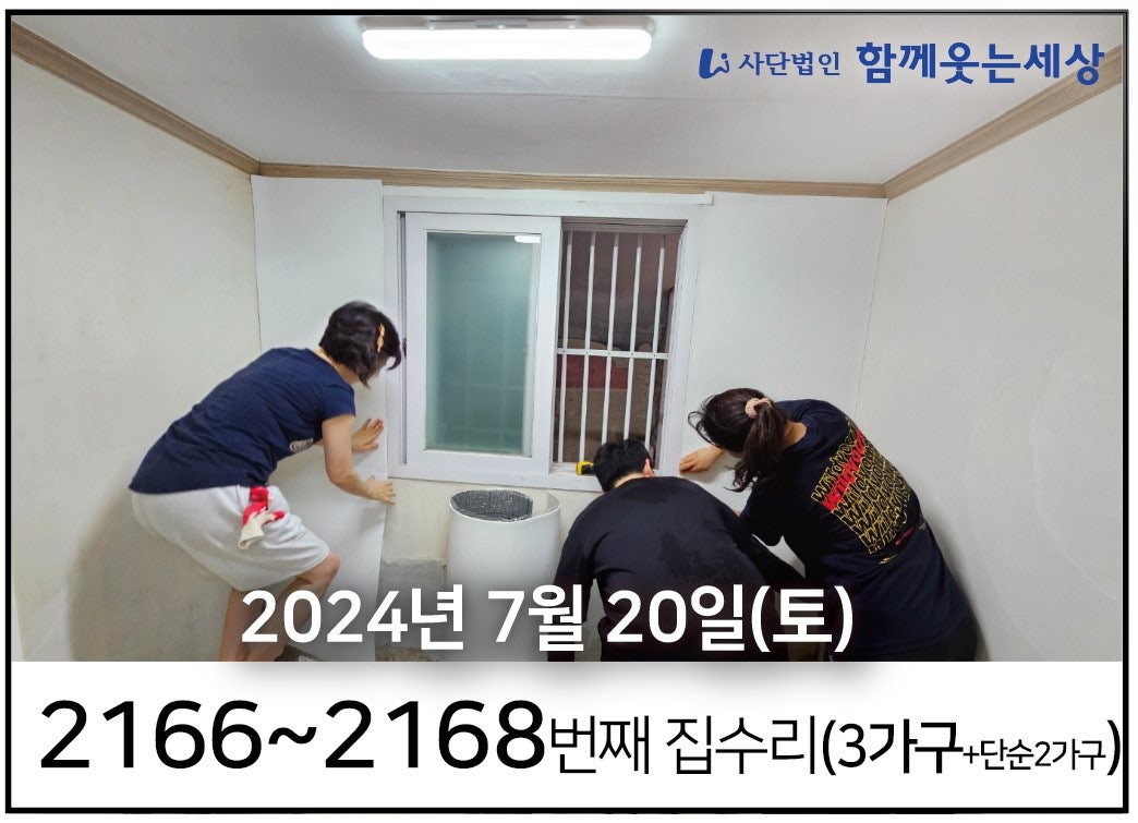 2166~2168번째 집수리