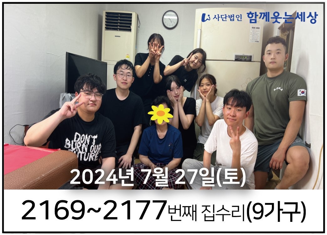 2169~2177번째 집수리