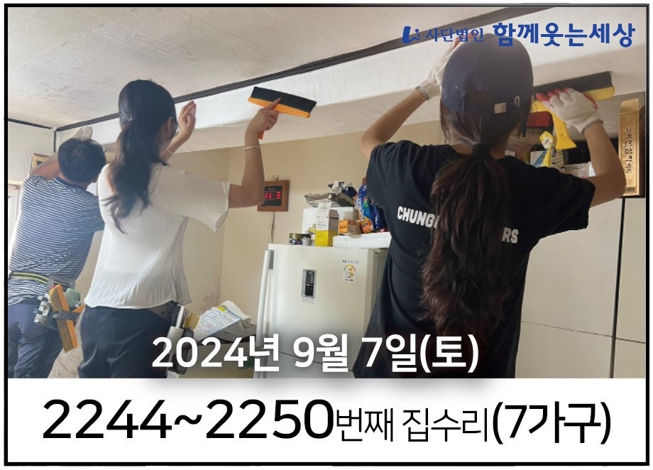 2244~2250번째 집수리