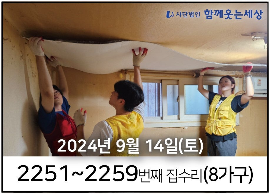 2251~2259번째 집수리