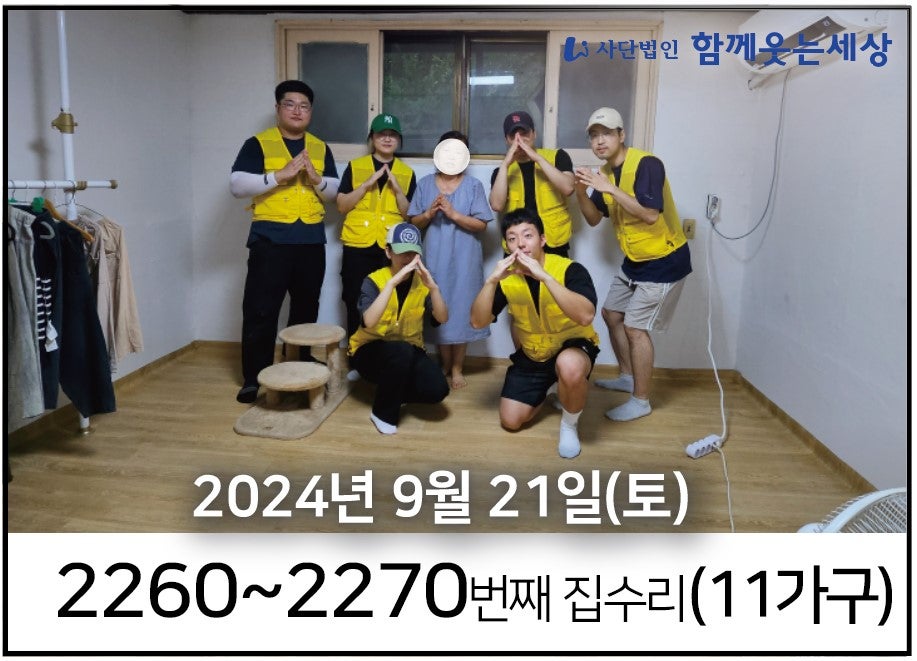 2260~2270번째 집수리