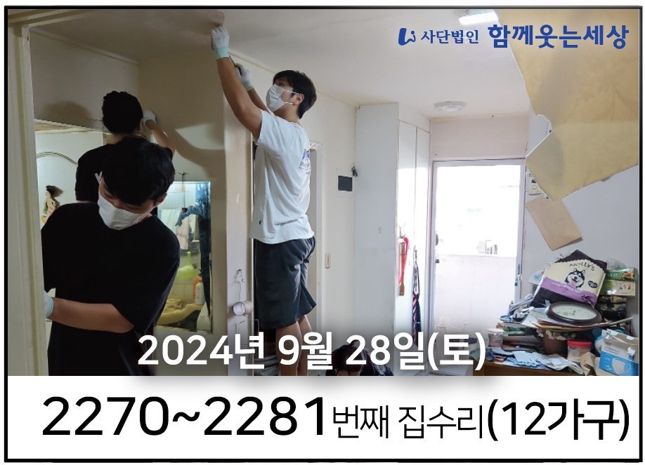 2271~2281번째 집수리