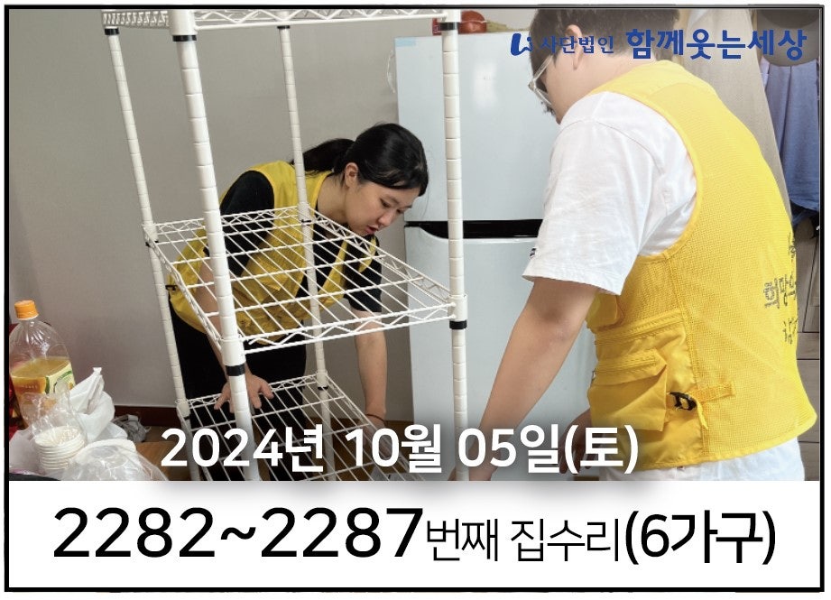 2282~2287번째 집수리