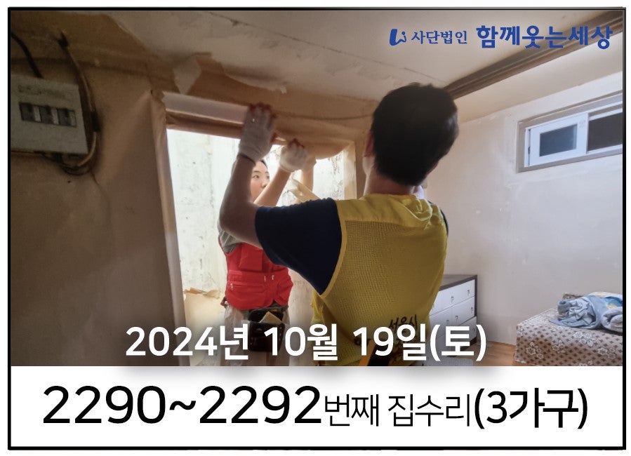 2290~2292번째 집수리