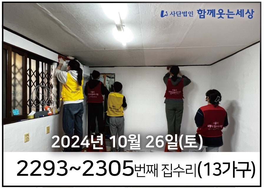 2293~2305번째 집수리