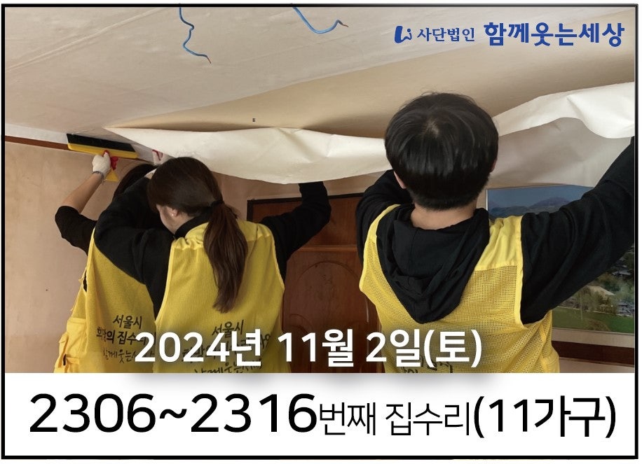 2306~2316번째 집수리