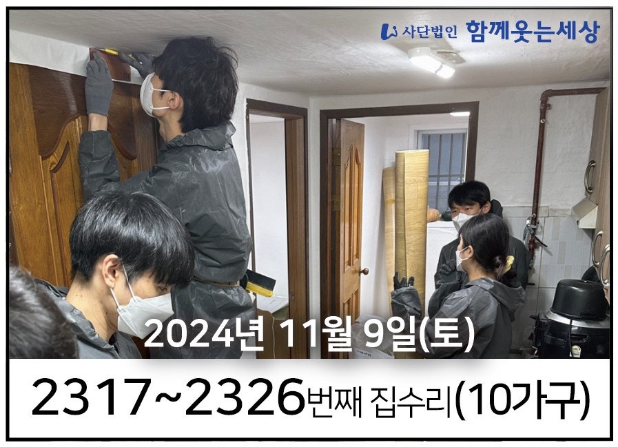 2317~2326번째 집수리