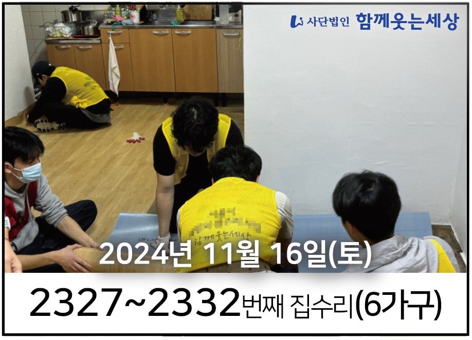 2327~23326번째 집수리