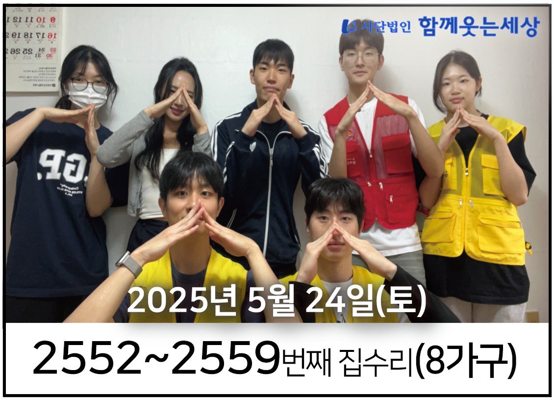 2552~2559번째 집수리